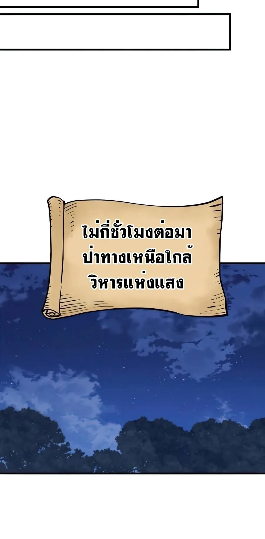 Reincarnation of the Suicidal Battle God ตอนที่ 14 หน้า 57