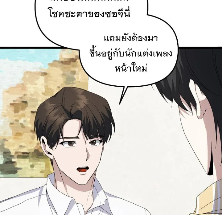 The Crazy Genius Composer Returns ตอนที่ 5 หน้า 25