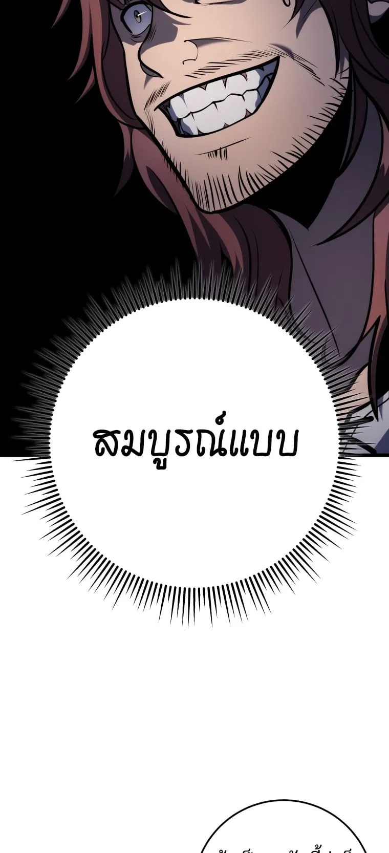 A Dragonslayer’s Peerless Regression ตอนที่ 19 หน้า 57