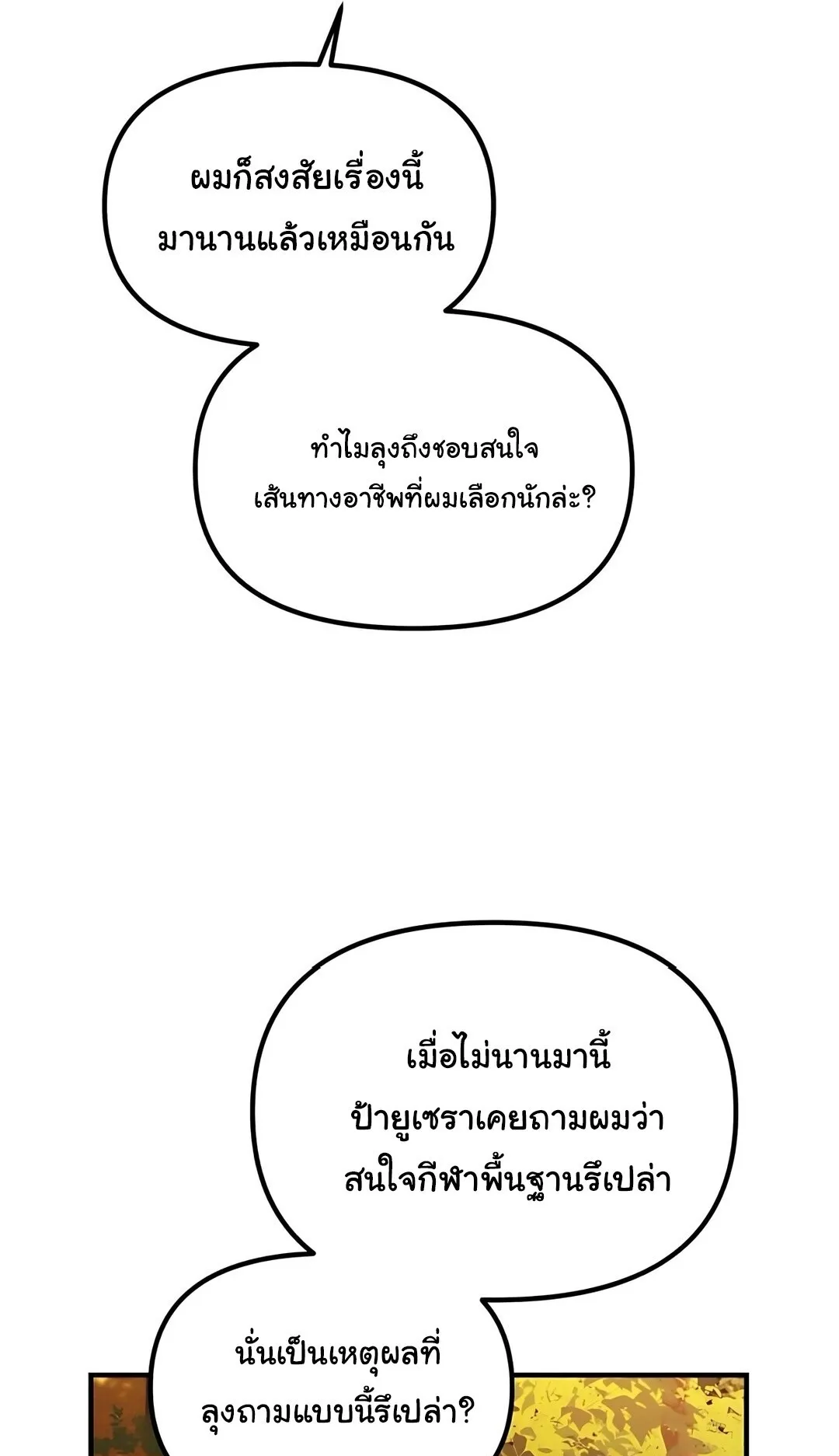 The Genius Wants to be Ordinary! ตอนที่ 35 หน้า 6