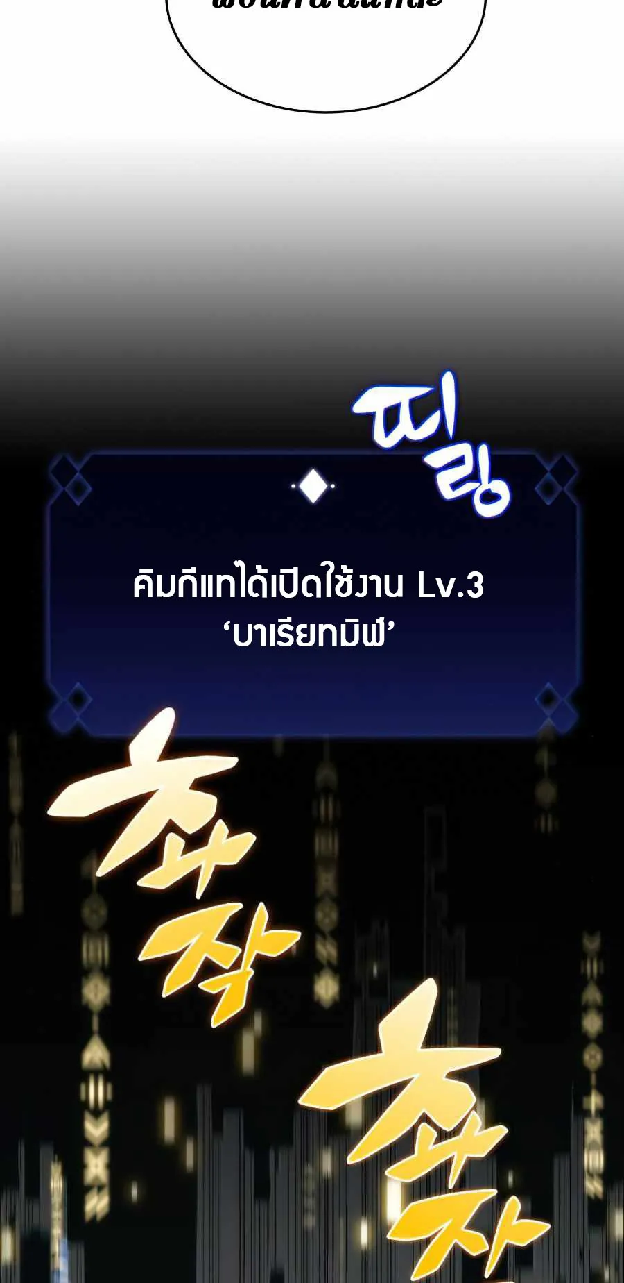 Solo Max-Level Newbie ตอนที่ 16 หน้า 21