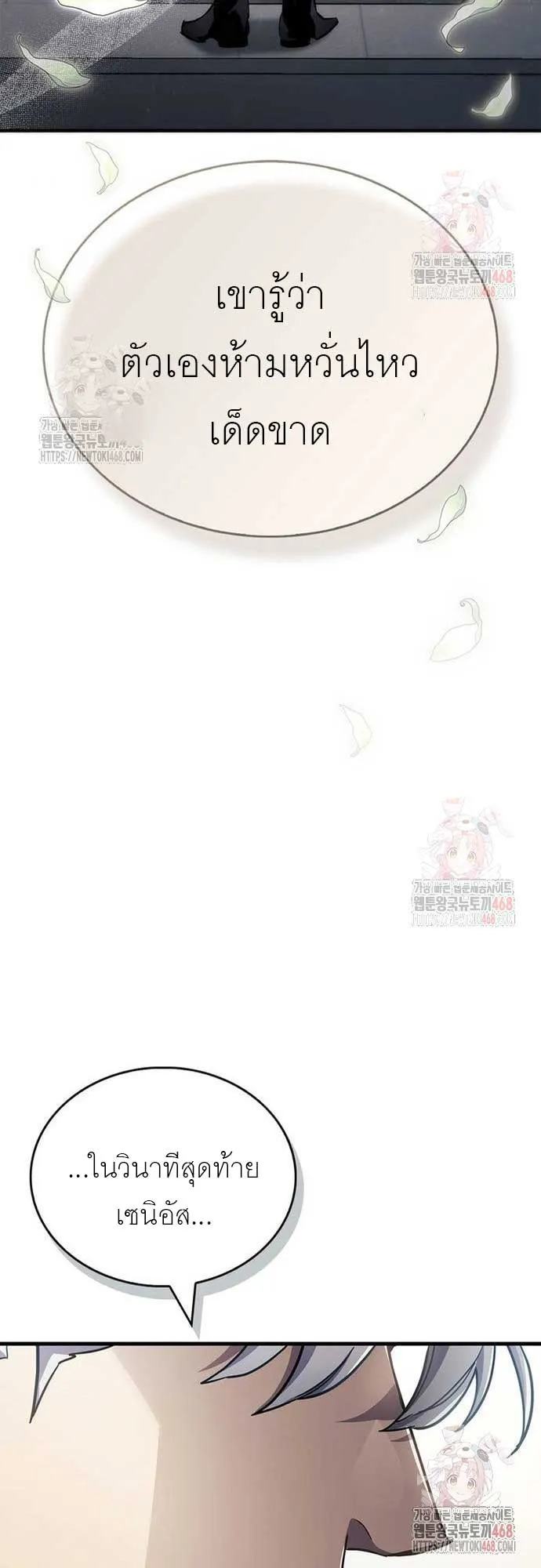 The Player Hides His Past ตอนที่ 70 หน้า 17
