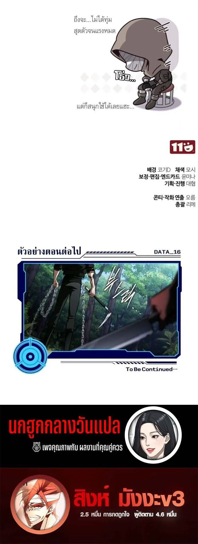 Echoes of the Reverse Planet ตอนที่ 15 หน้า 87