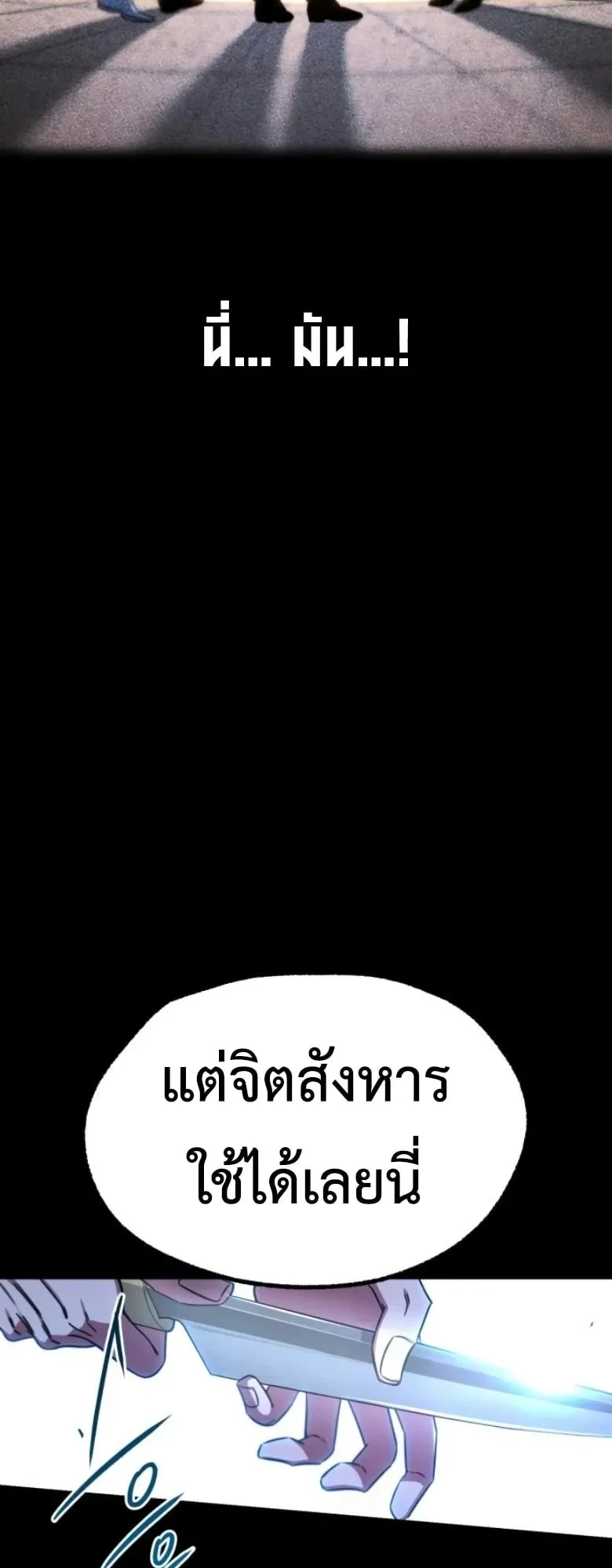 I Took Over The Academy With a Single Sashimi Knife ตอนที่ 58 หน้า 80
