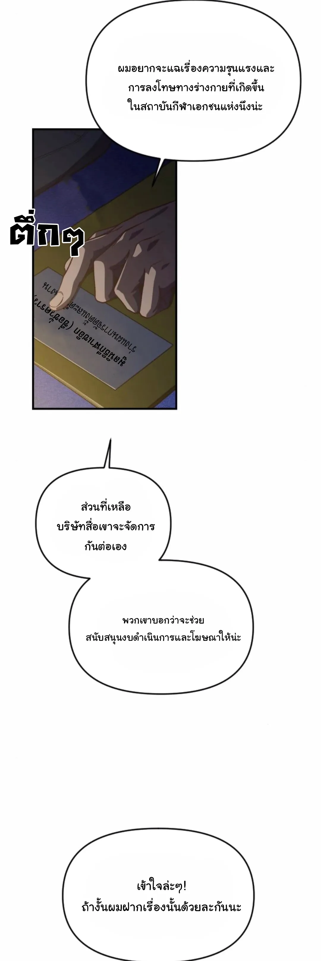 The Genius Wants to be Ordinary! ตอนที่ 24 หน้า 4