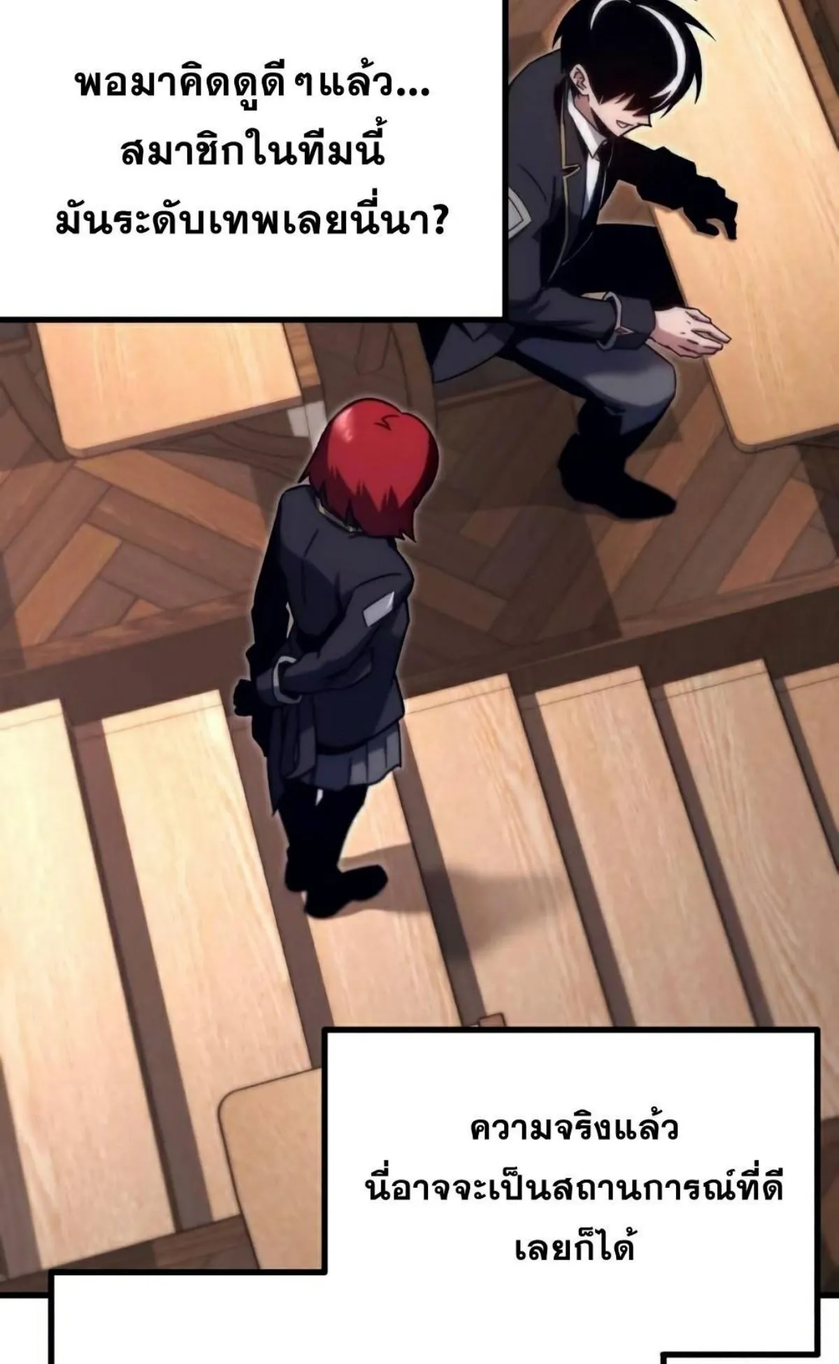 I Took Over The Academy With a Single Sashimi Knife ตอนที่ 16 หน้า 43