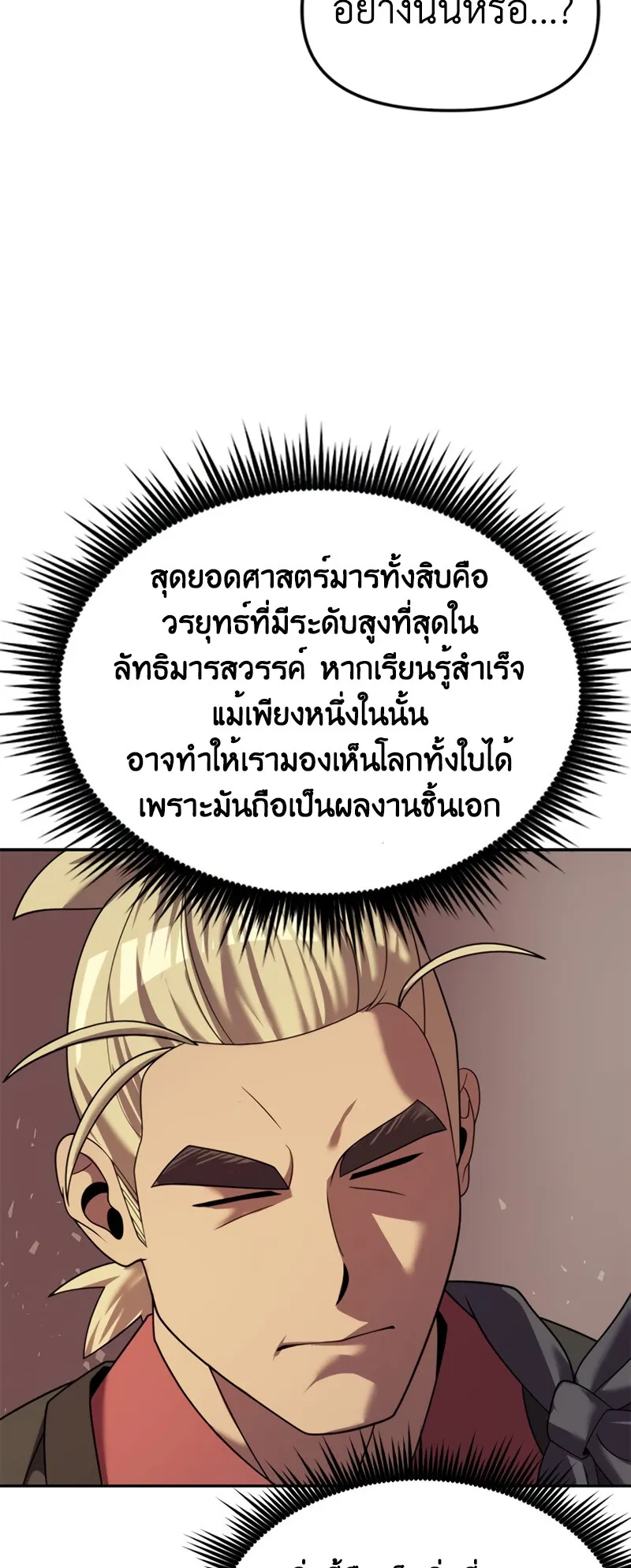 Chronicles of the Demon Faction ตอนที่ 10 หน้า 72