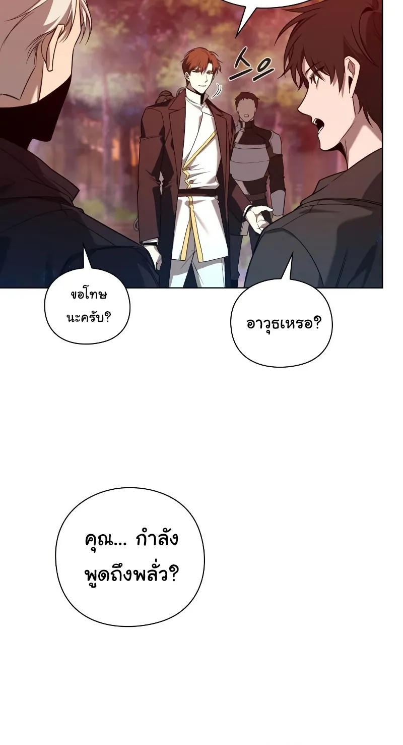 Weapon Maker ตอนที่ 5 หน้า 84