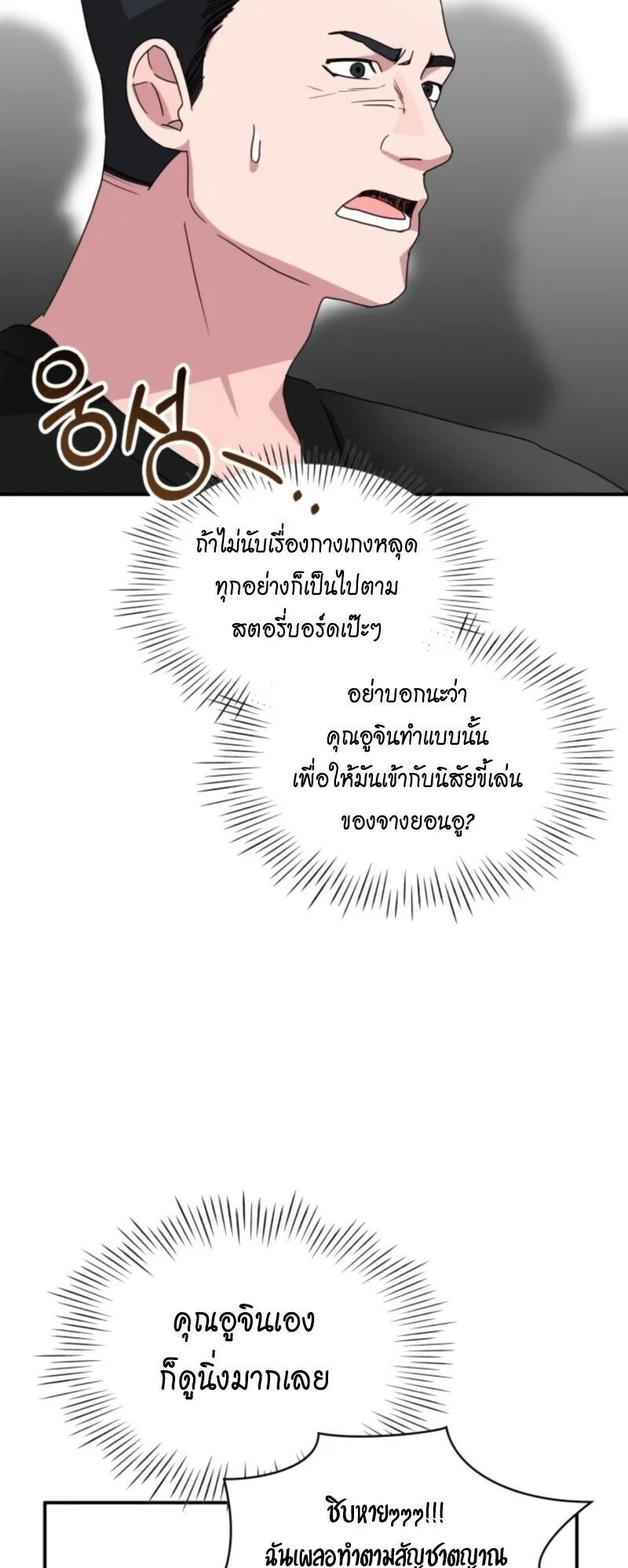 I Was Immediately Mistaken for a Monster Genius Actor ตอนที่ 83 หน้า 45