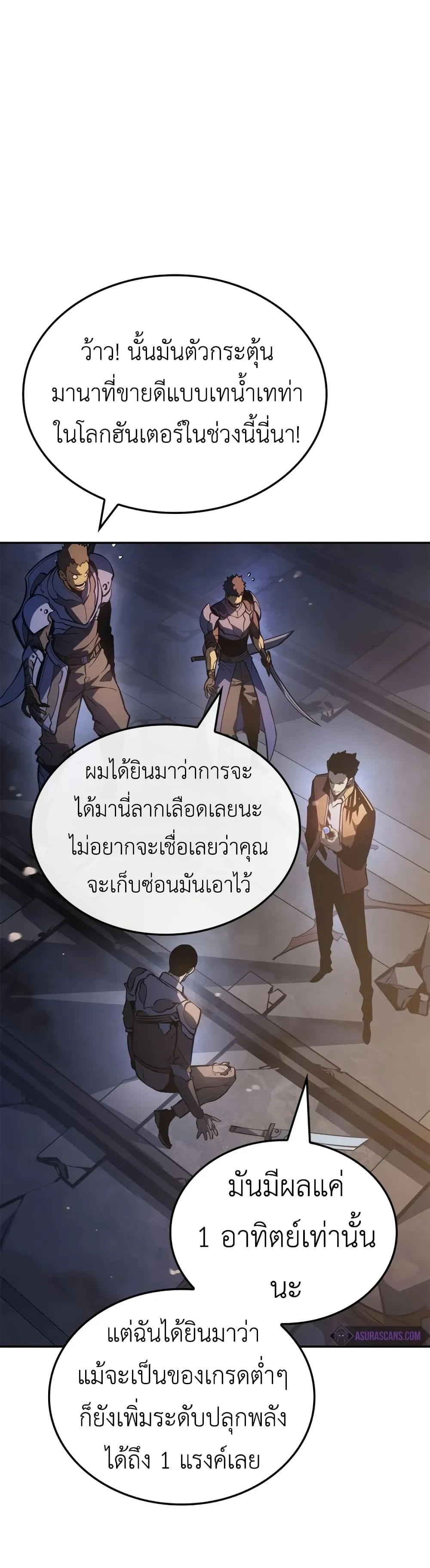 Solo Leveling: Ragnarok ตอนที่ 16 หน้า 38