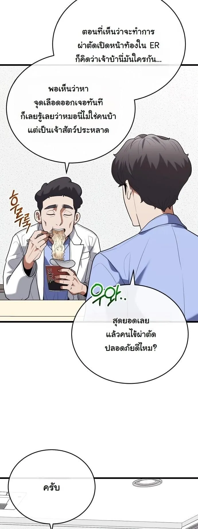Hua Tuo Becomes a Surgeon ตอนที่ 41 หน้า 41
