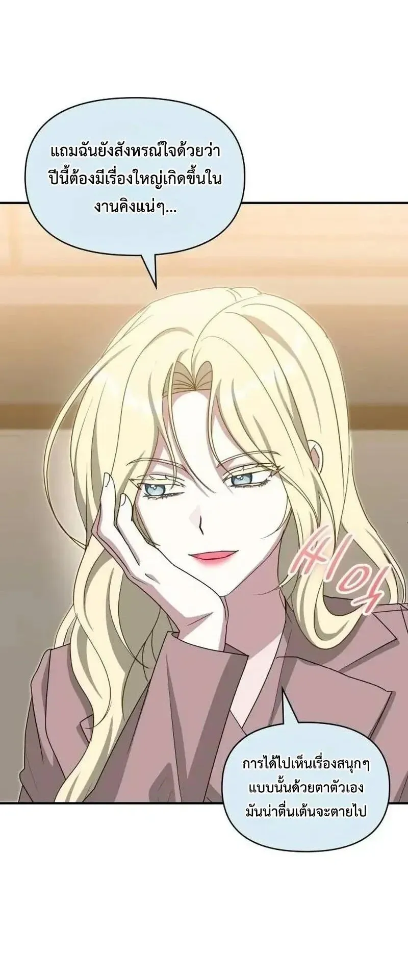 I Was Immediately Mistaken for a Monster Genius Actor ตอนที่ 118 หน้า 60