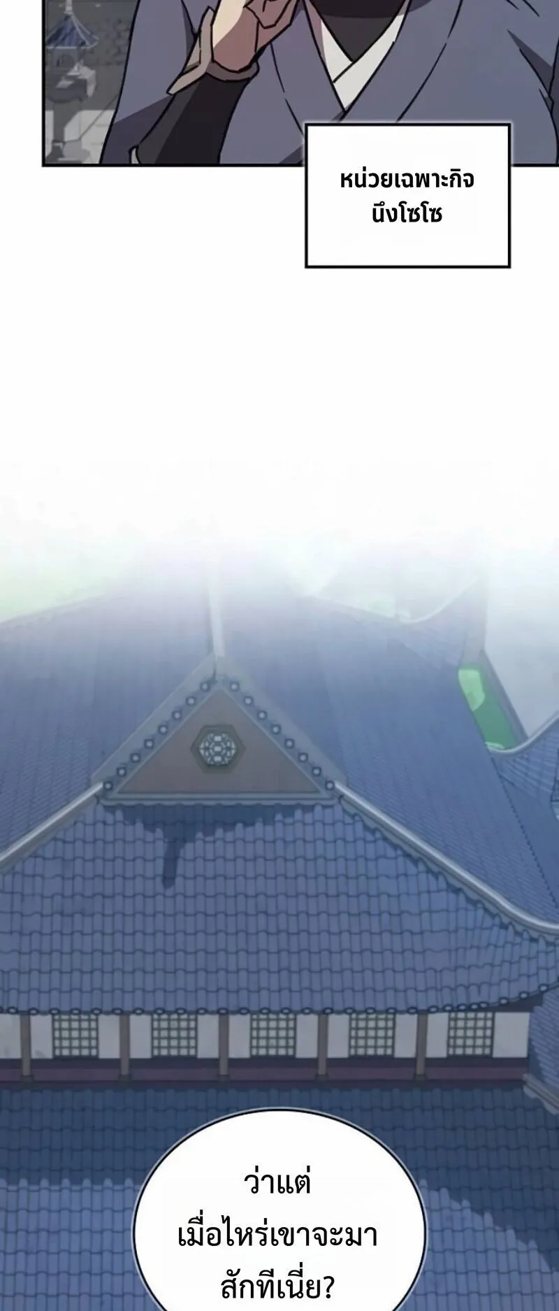 The Demonic Cult Instructor Returns ตอนที่ 41 หน้า 63