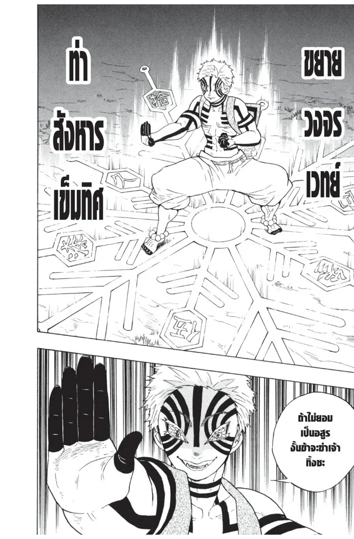Kimetsu no yaiba ตอนที่ 62 หน้า 36