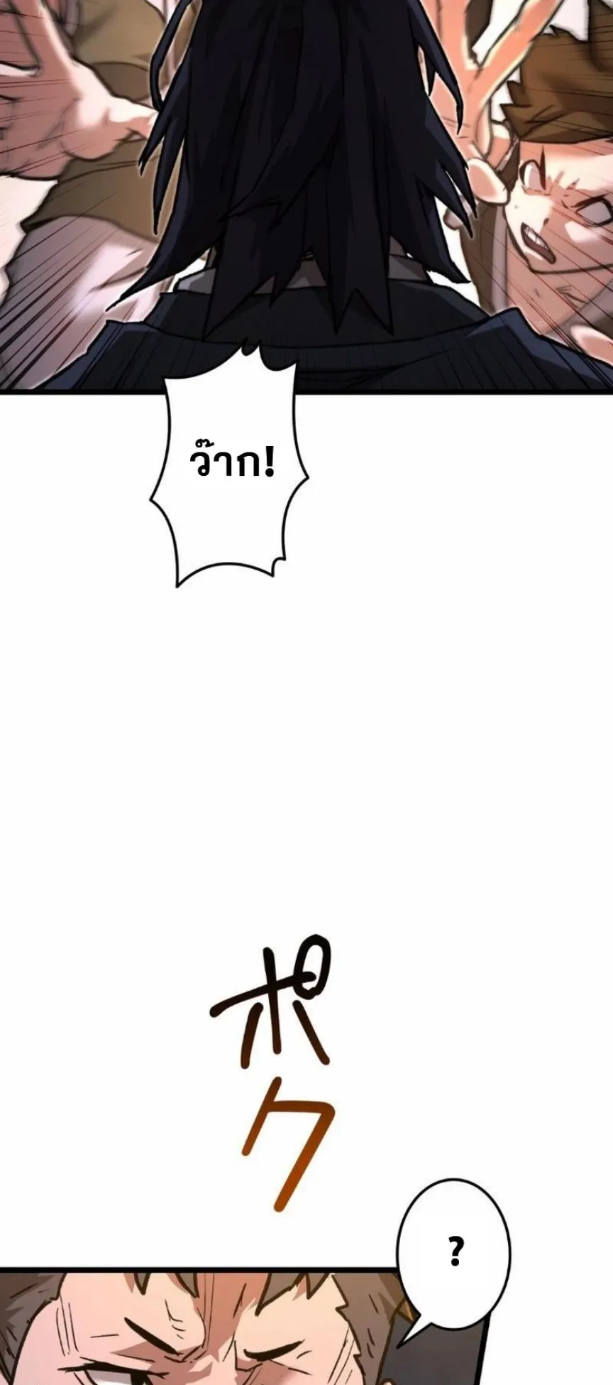 Unrivaled Spear Ghost ตอนที่ 11 หน้า 50
