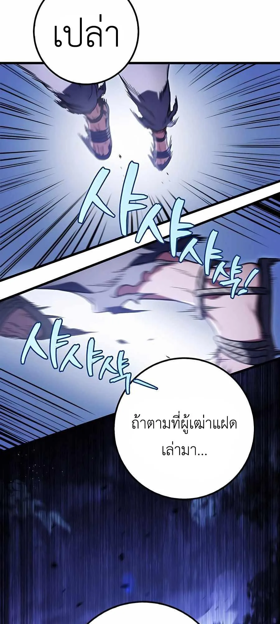 The Emperor’s Sword ตอนที่ 12 หน้า 50