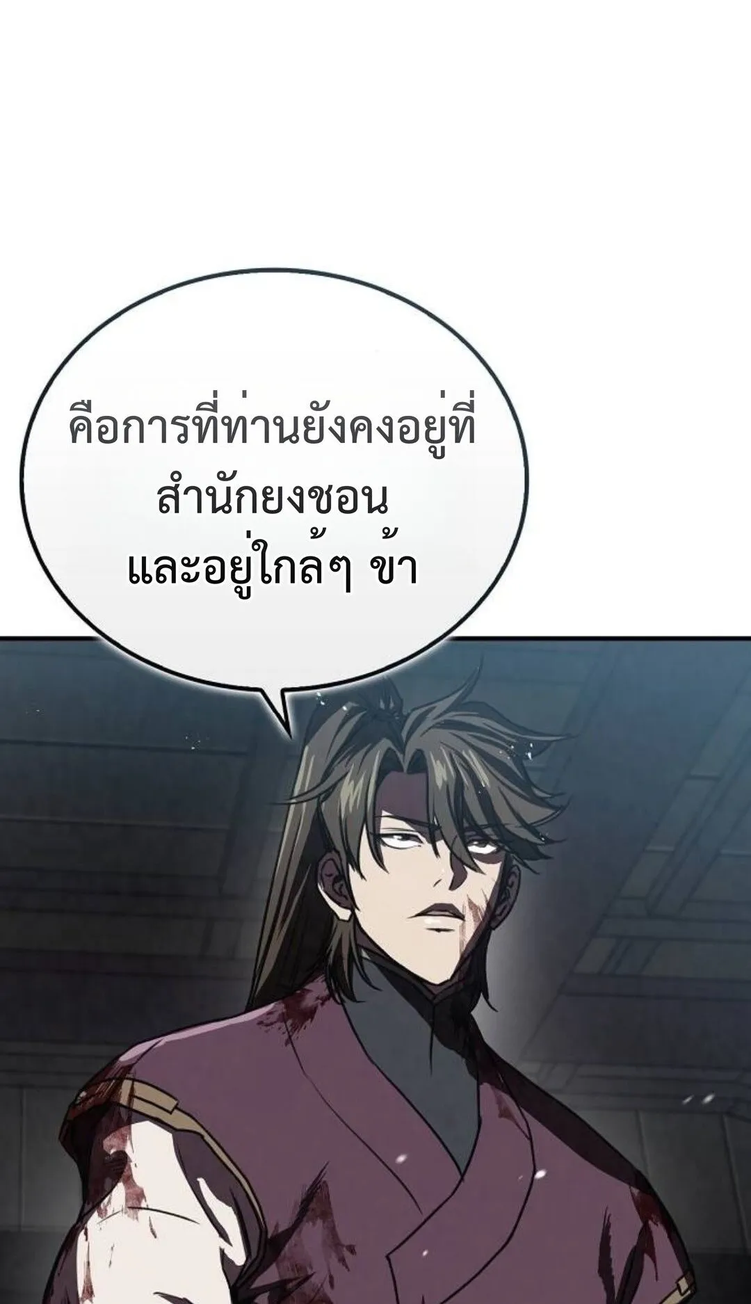 The Demonic Cult Instructor Returns ตอนที่ 20 หน้า 112