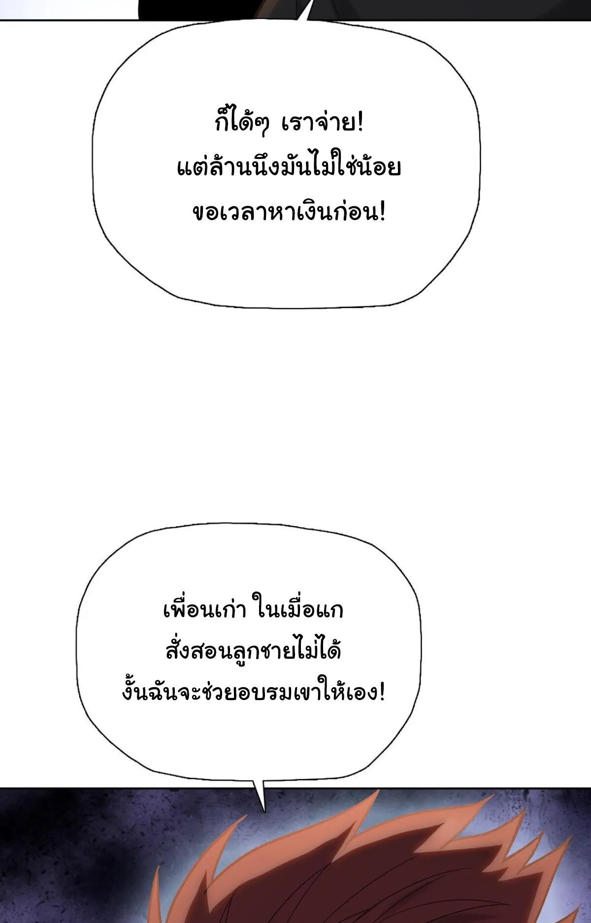 Pig Slayer ตอนที่ 10 หน้า 9