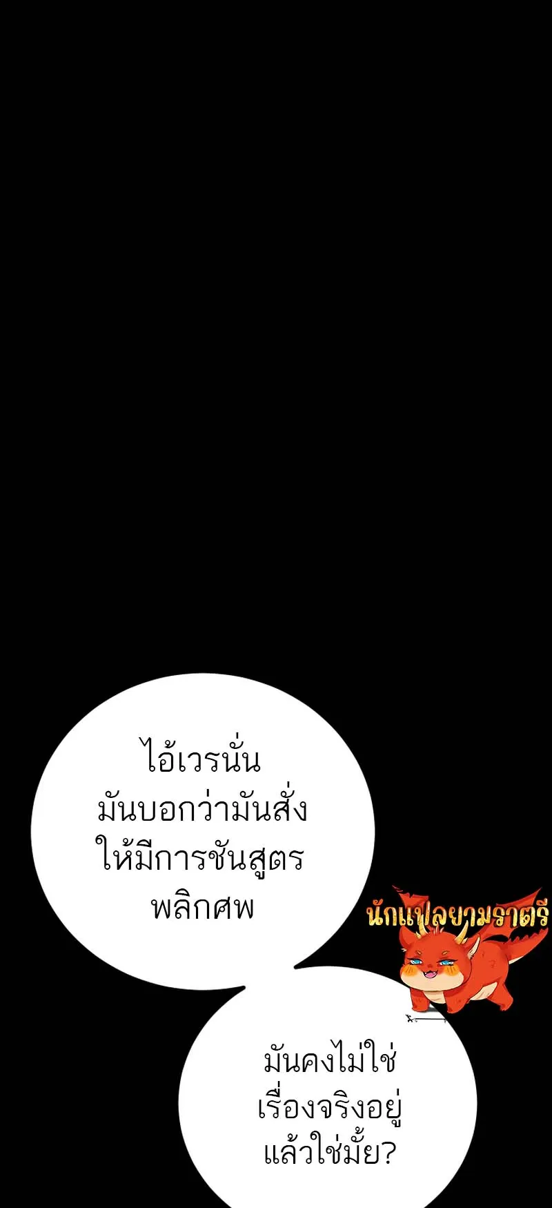 Blade of Retribution ตอนที่ 6 หน้า 28