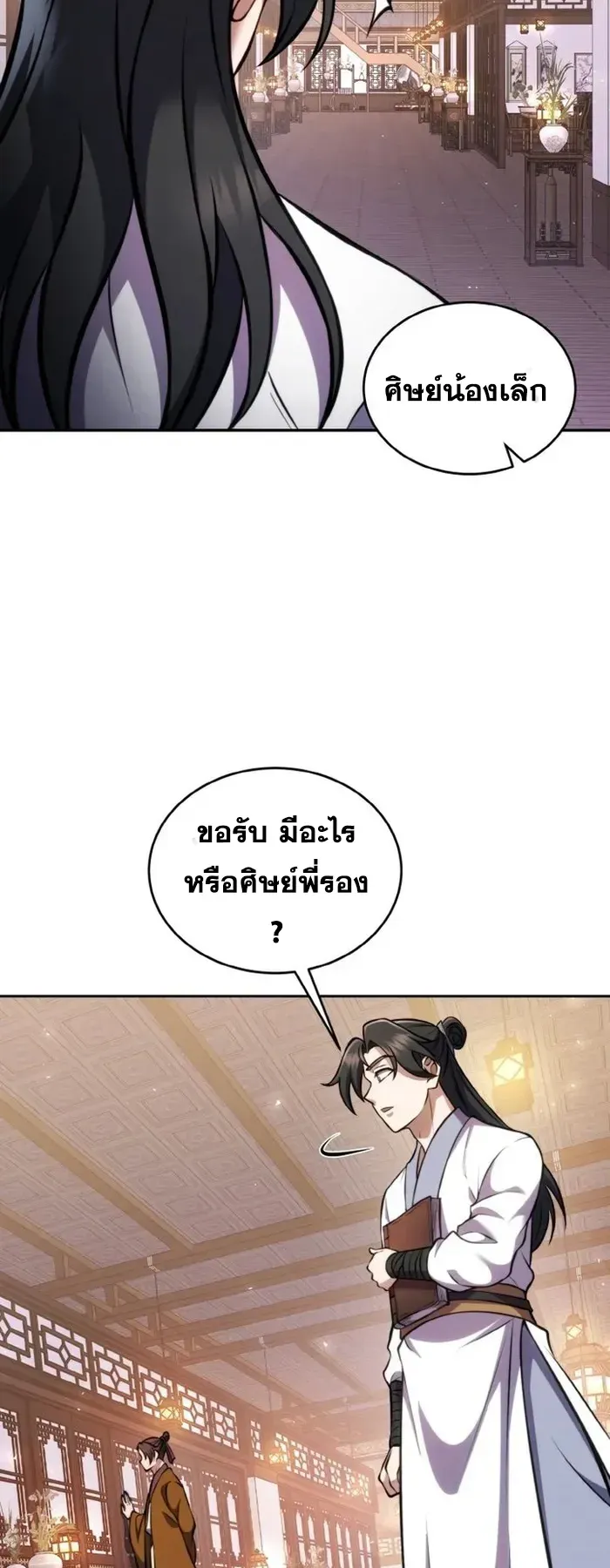 I Become the Youngest Disciple of the Martial Arts Leader ตอนที่ 4 หน้า 34