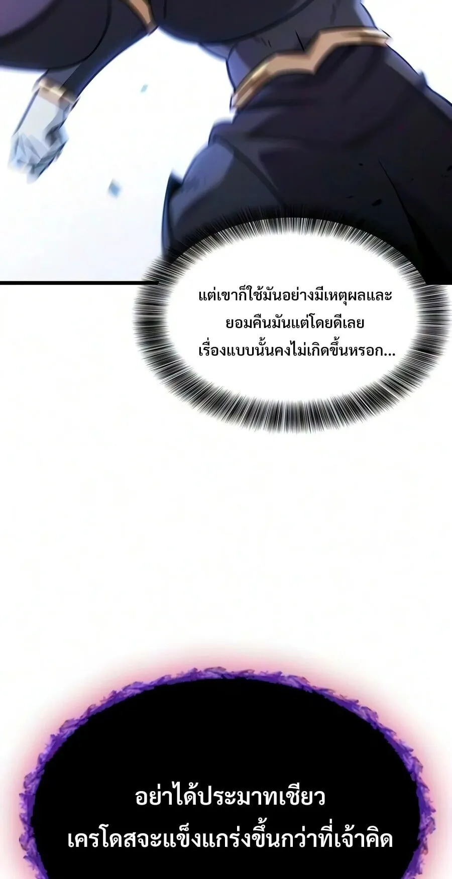 What a Bountiful Harvest, Demon Lord! ตอนที่ 74 หน้า 50