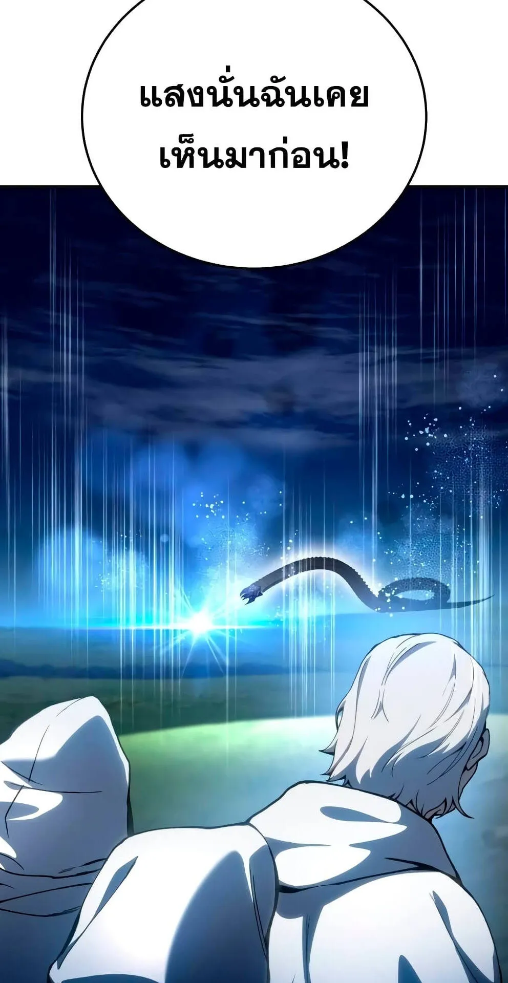 Star-Embracing Swordmaster ตอนที่ 32 หน้า 122