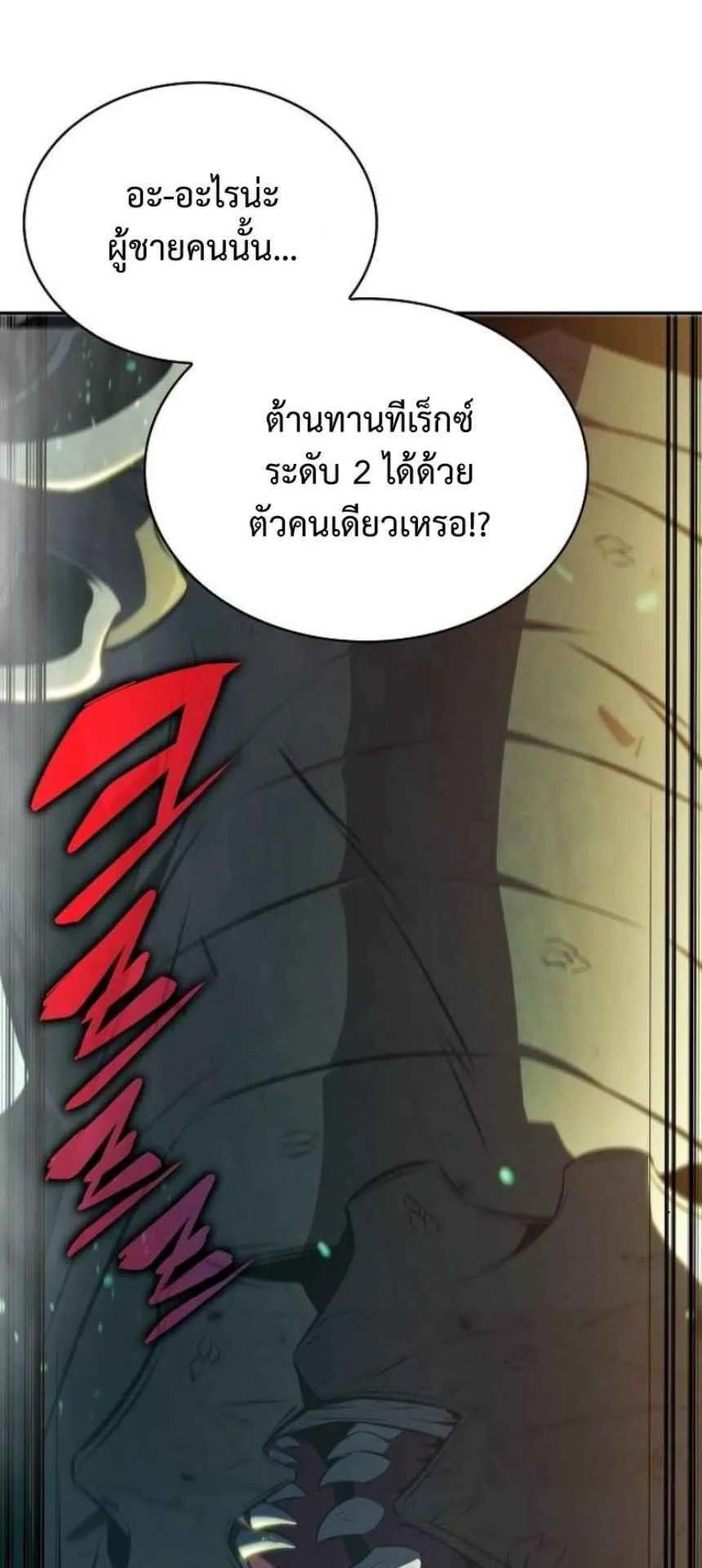 The Demon Slayer’s Restaurant ตอนที่ 5 หน้า 55