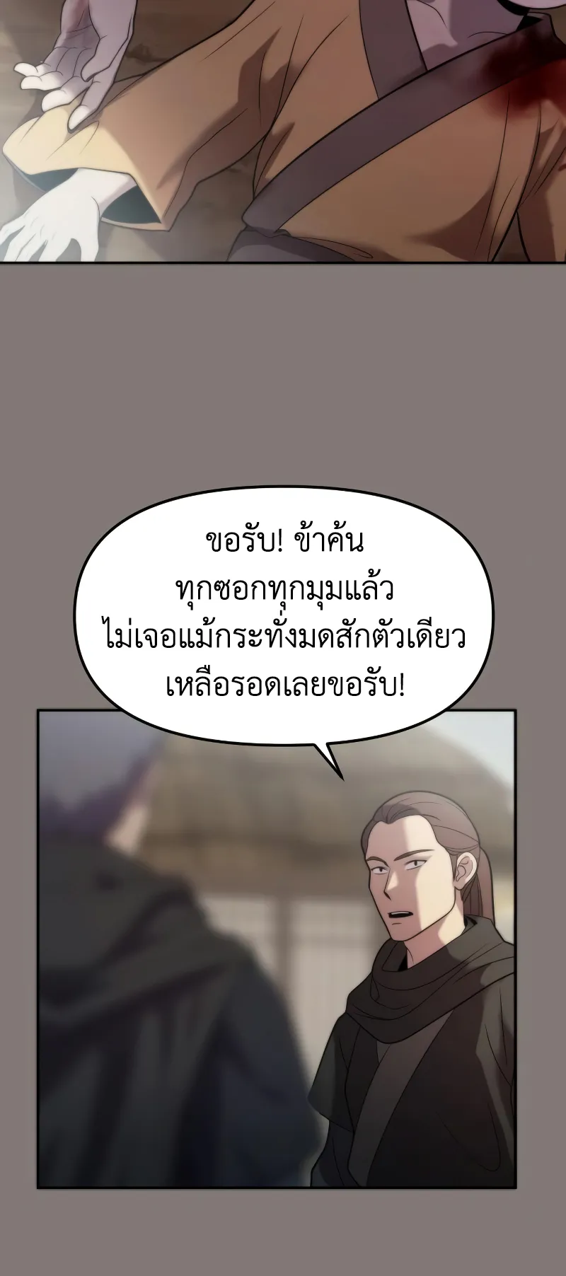 Chronicles of the Demon Faction ตอนที่ 6 หน้า 6