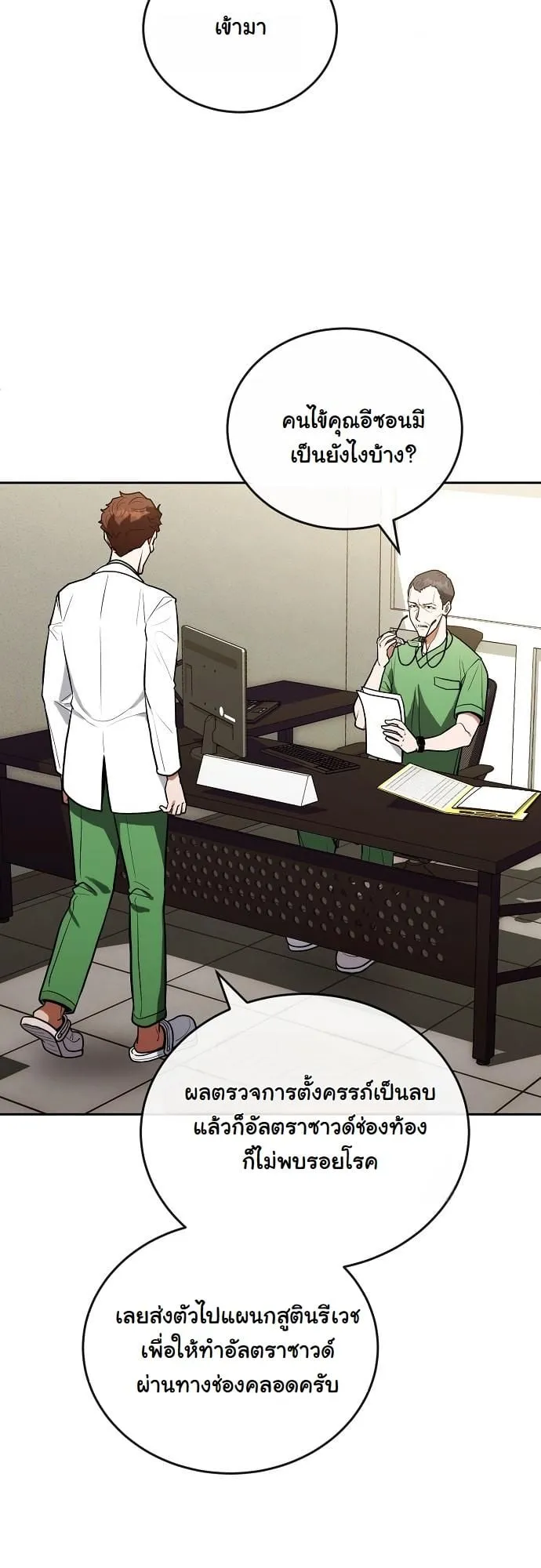 Hua Tuo Becomes a Surgeon ตอนที่ 11 หน้า 25