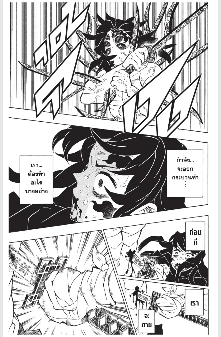 Kimetsu no yaiba ตอนที่ 175 หน้า 8