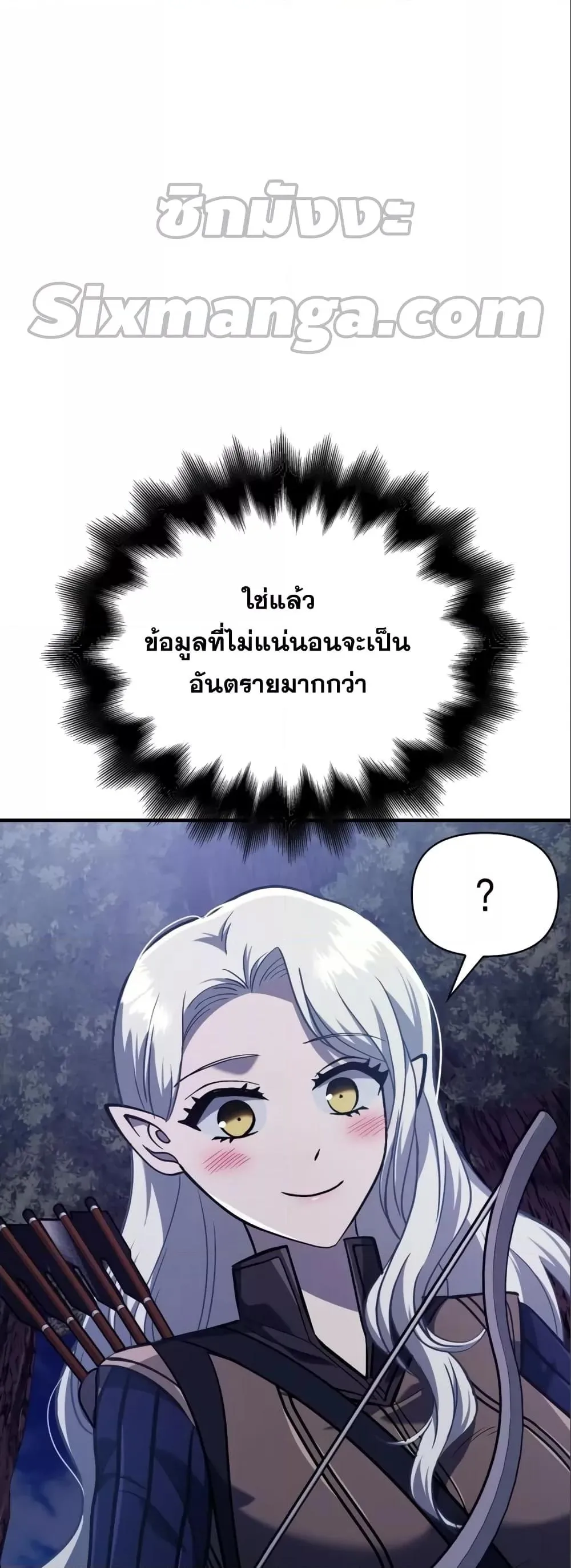 Surviving the Game as a Barbarian ตอนที่ 11 หน้า 66