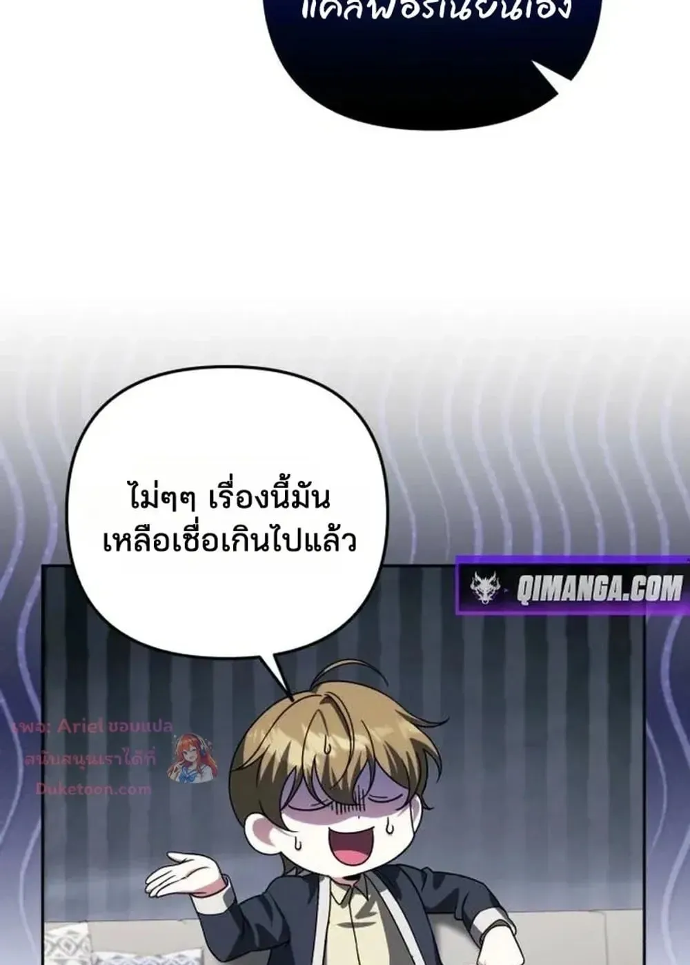 Sovereign of the Infinite Clones ตอนที่ 92 หน้า 29