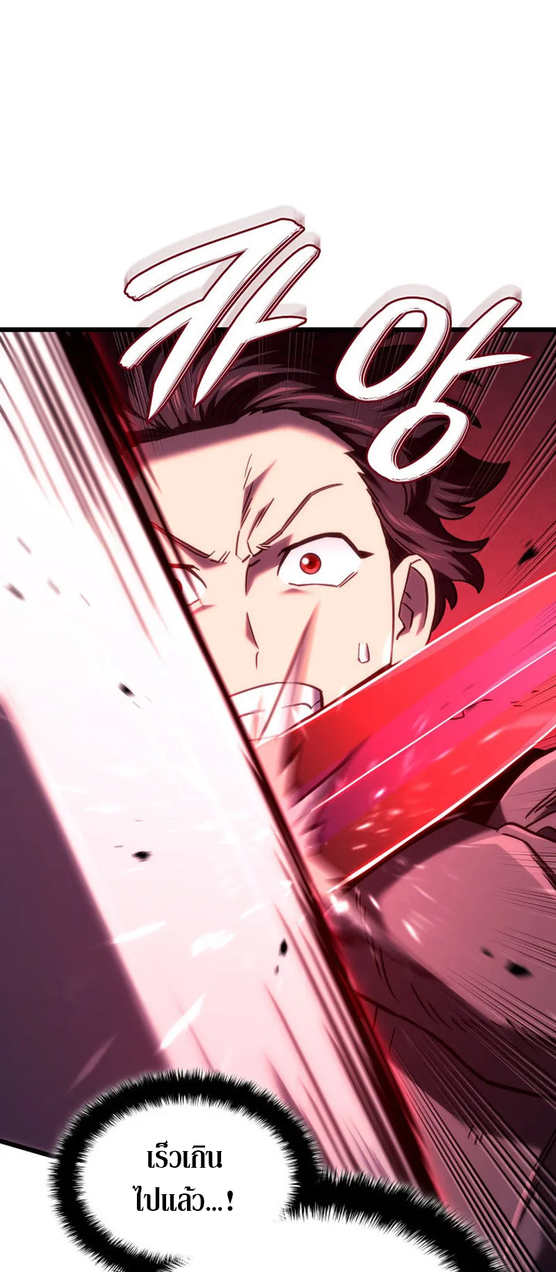 Revenge of the Iron-Blooded Sword Hound ตอนที่ 124 หน้า 67