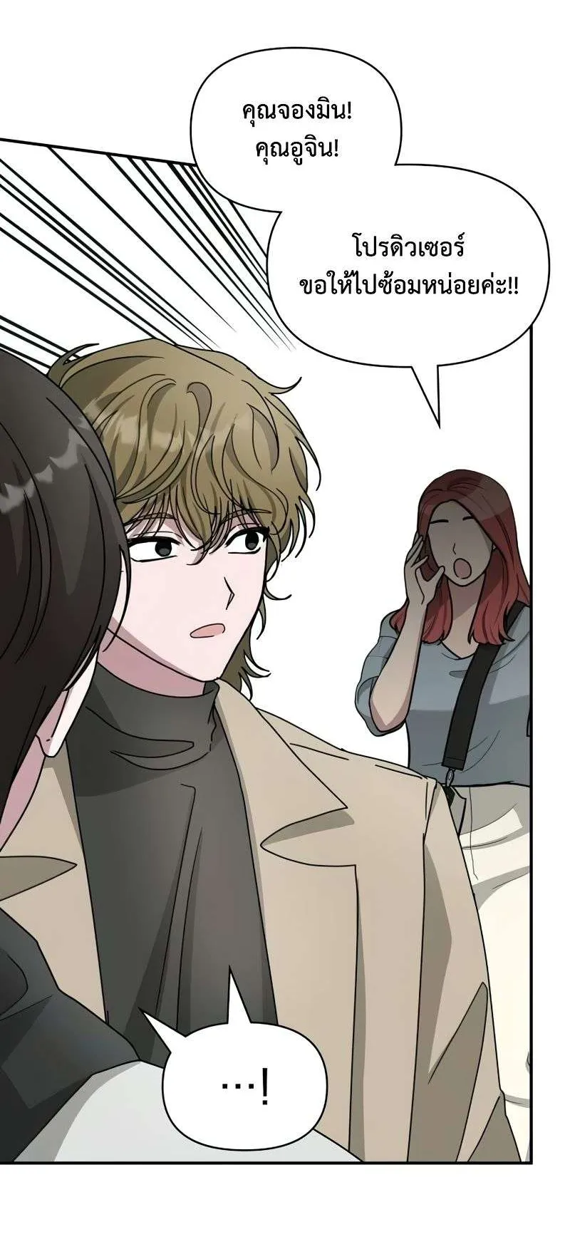 I Was Immediately Mistaken for a Monster Genius Actor ตอนที่ 19 หน้า 14
