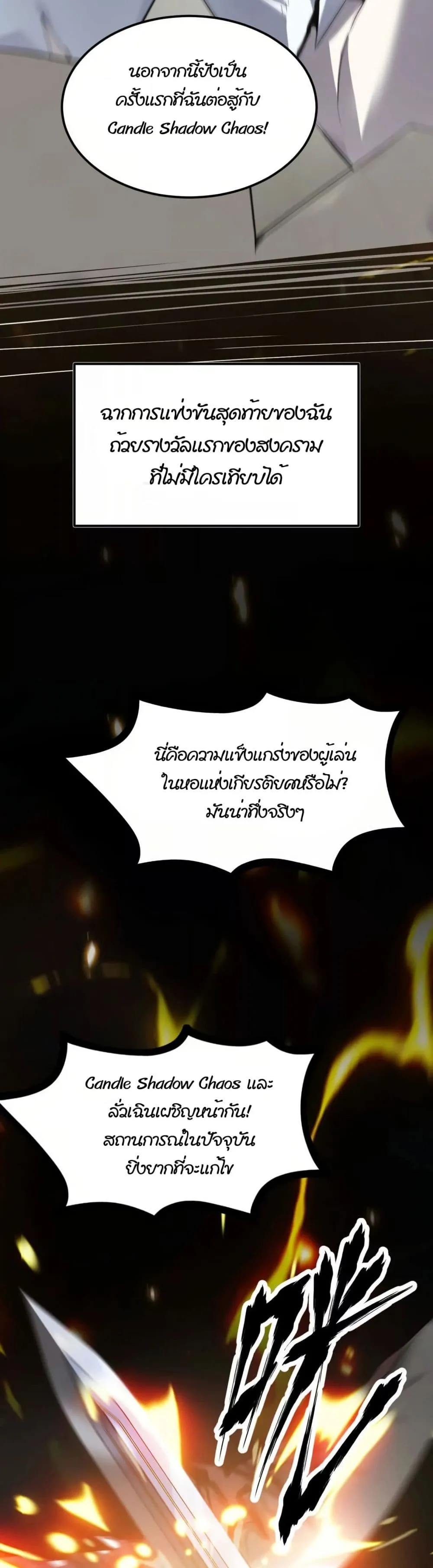 Unparalleled in the Online Gaming World ตอนที่ 1 หน้า 42