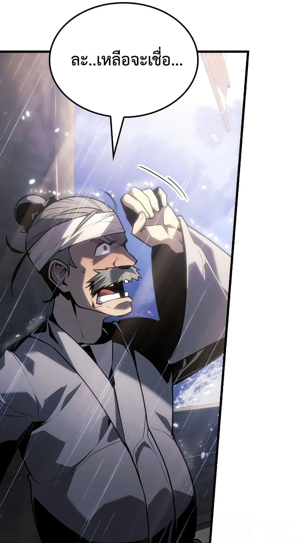 Ice Lord ตอนที่ 2 หน้า 75