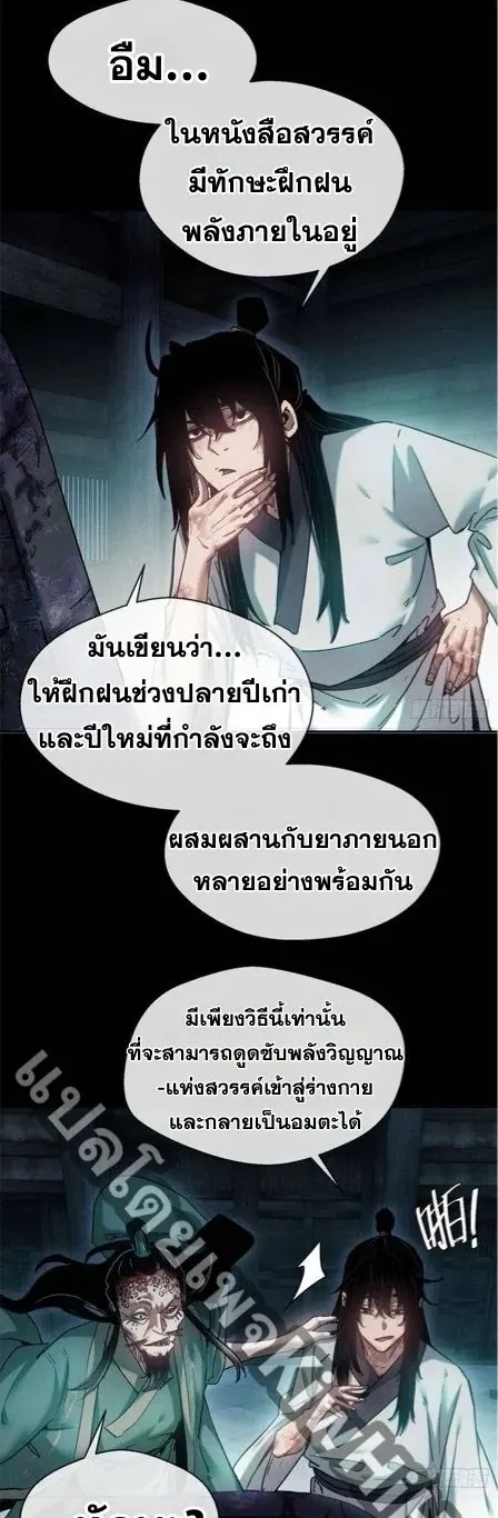 Dao of the Bizarre Immortal ตอนที่ 20 หน้า 9