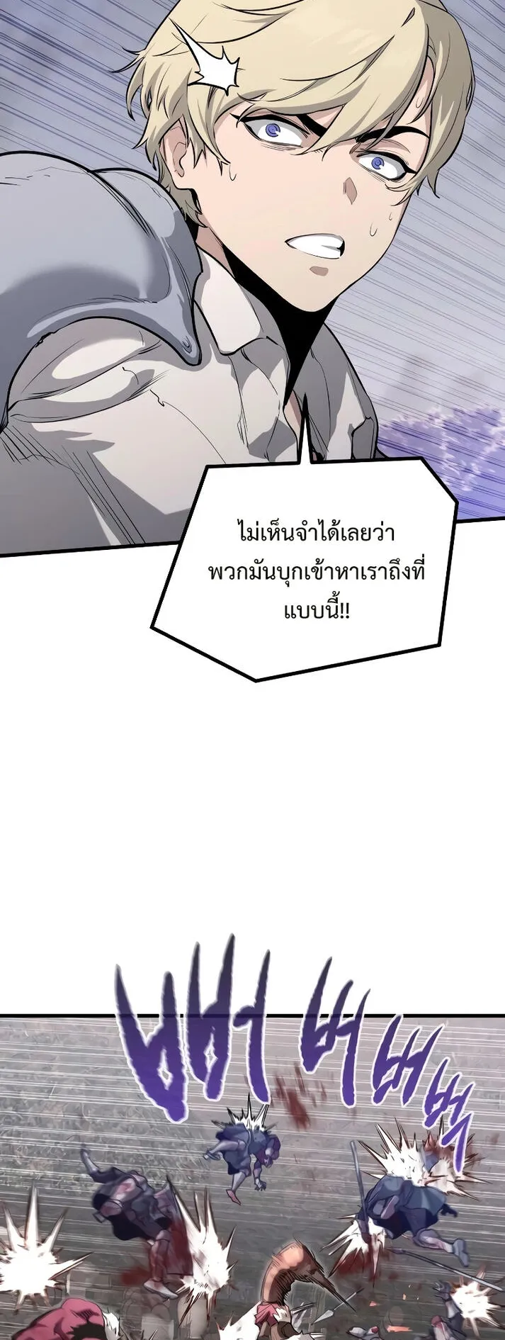 The Regressed Mercenary’s Machinations ตอนที่ 1 หน้า 101