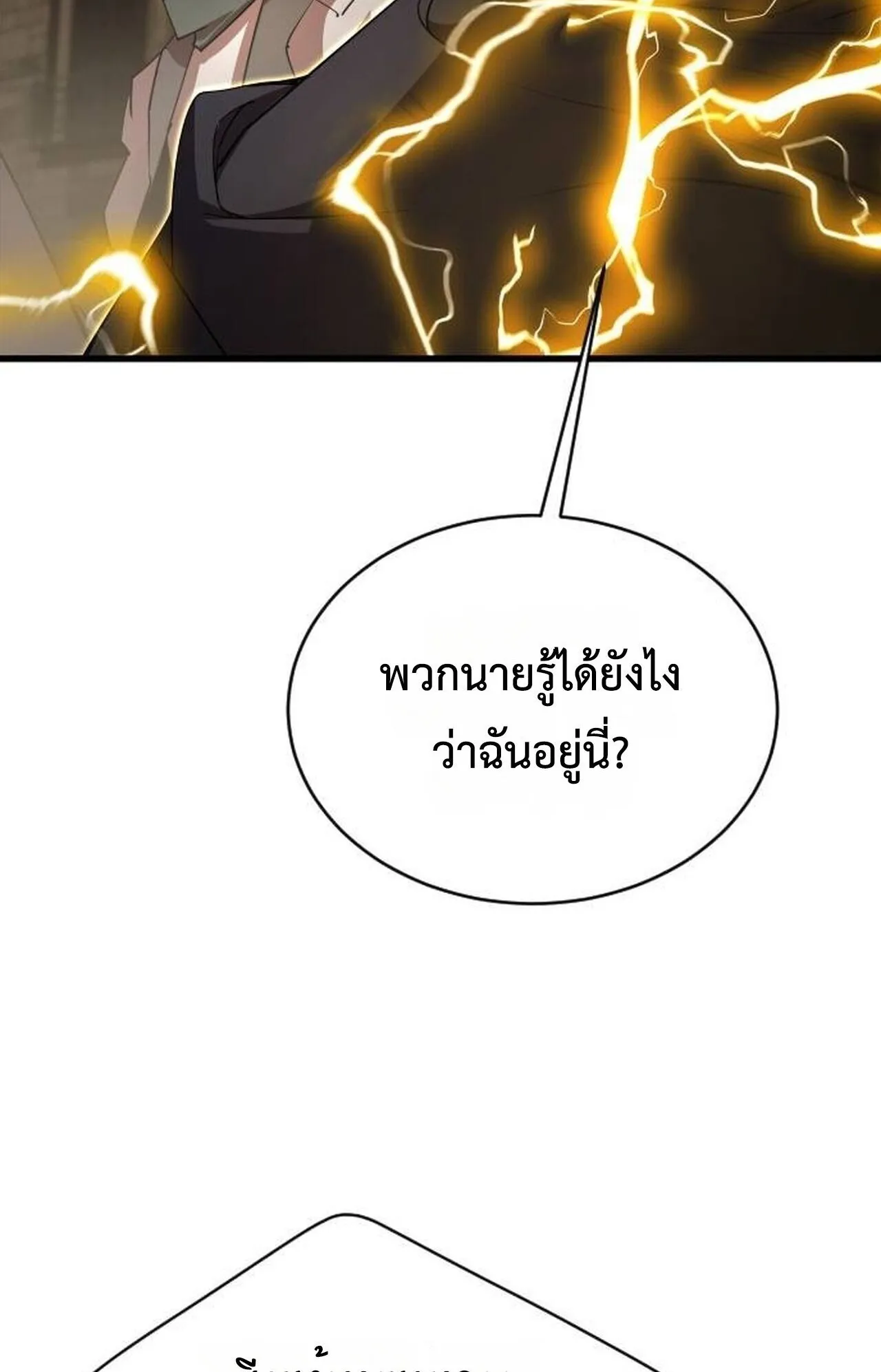 The Genius Mage Who Uses His Fists ตอนที่ 34 หน้า 101