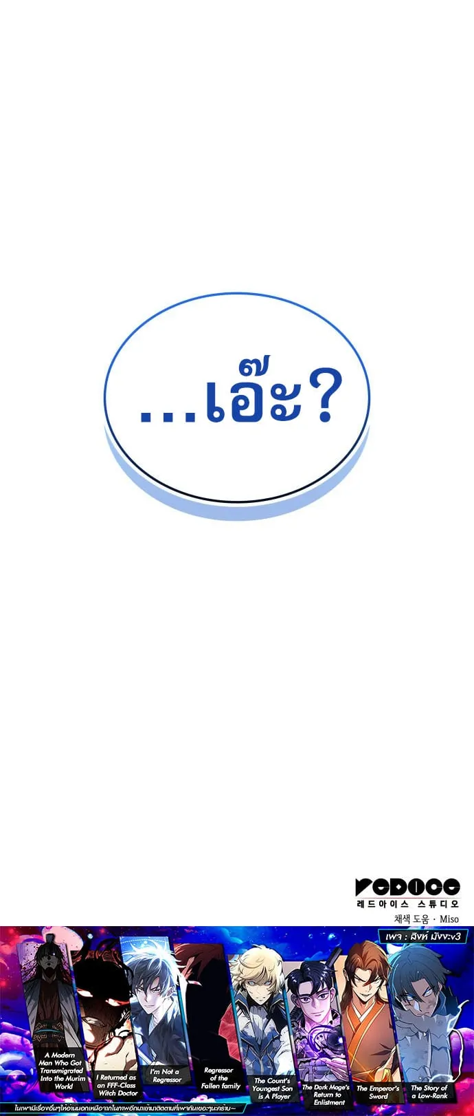 Emperor of Solo Play ตอนที่ 2 หน้า 102