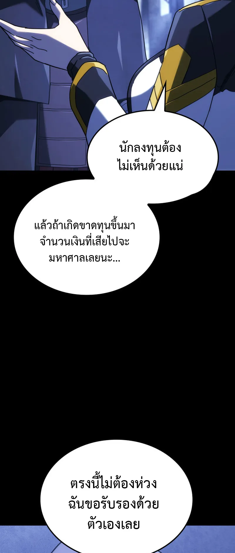 Revenge of the Iron-Blooded Sword Hound ตอนที่ 133 หน้า 47