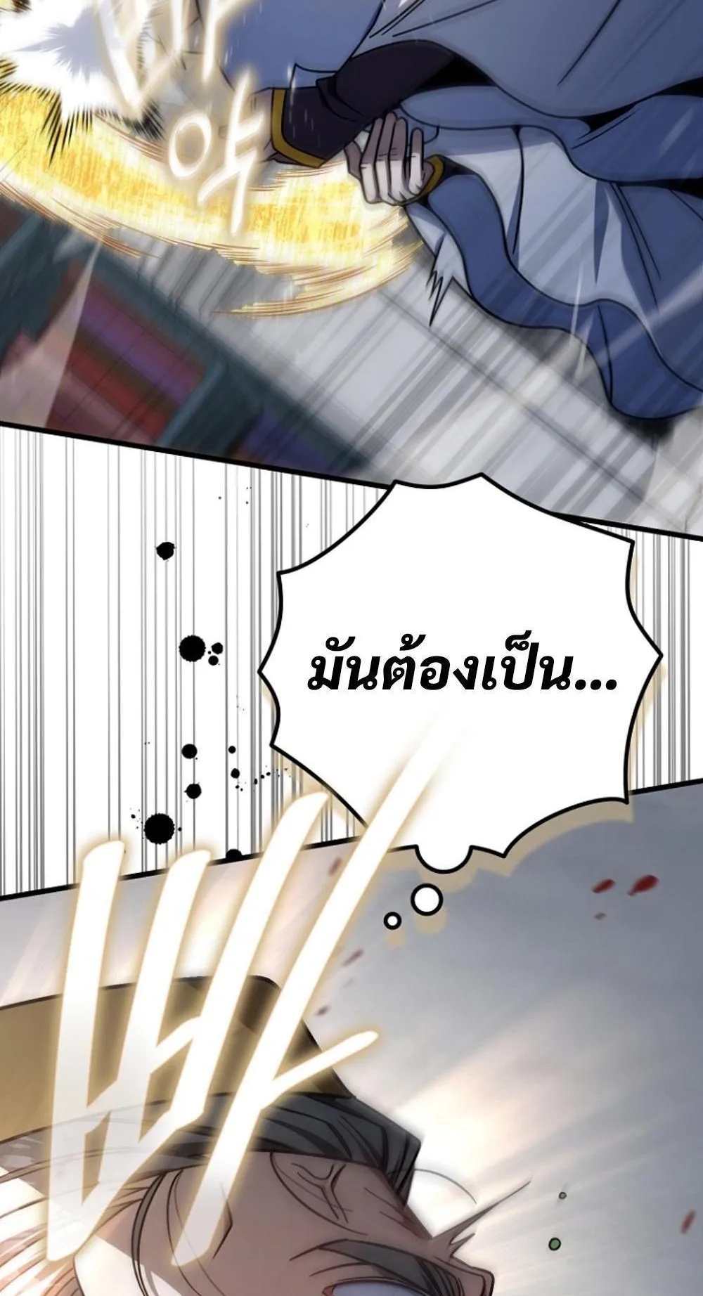 I’m Going To Destroy This Country ตอนที่ 3 หน้า 72