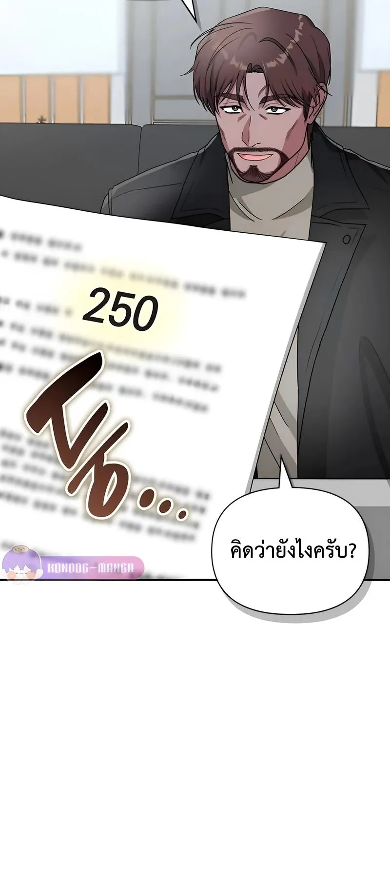 I Was Immediately Mistaken for a Monster Genius Actor ตอนที่ 5 หน้า 63