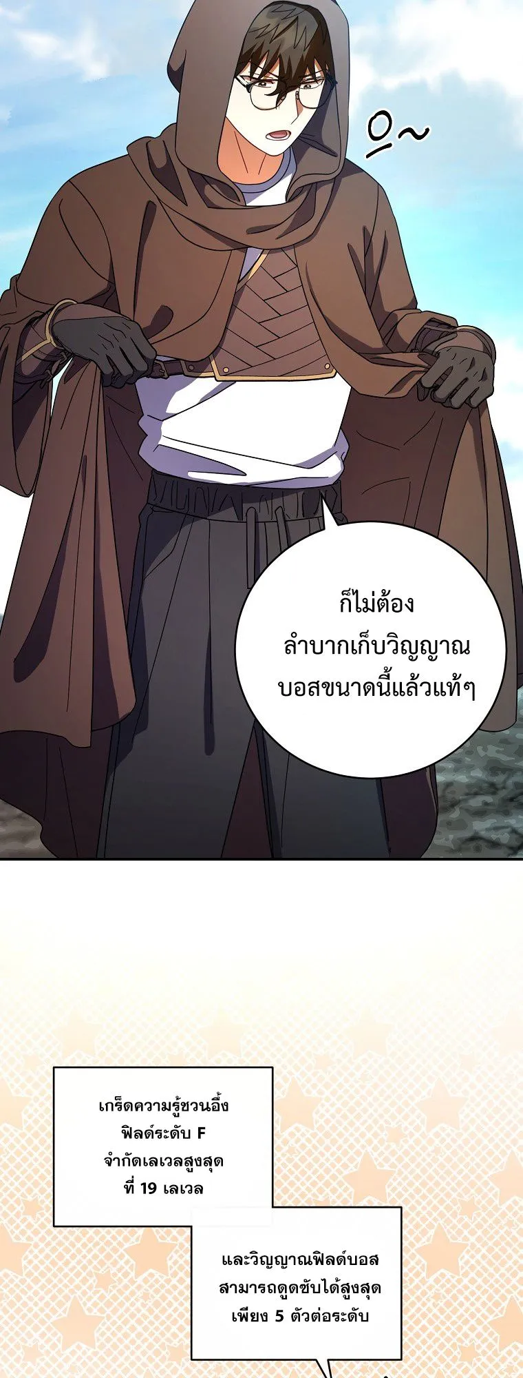 Master of All Skills ตอนที่ 6 หน้า 47