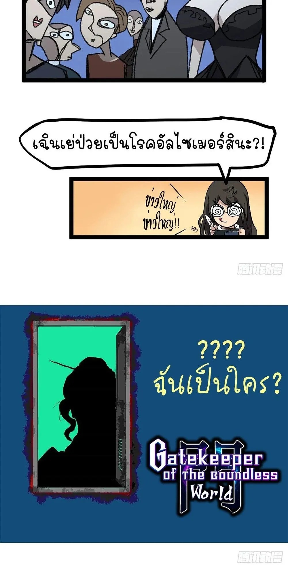 Gatekeeper of the Boundless Worlds ตอนที่ 70 หน้า 30
