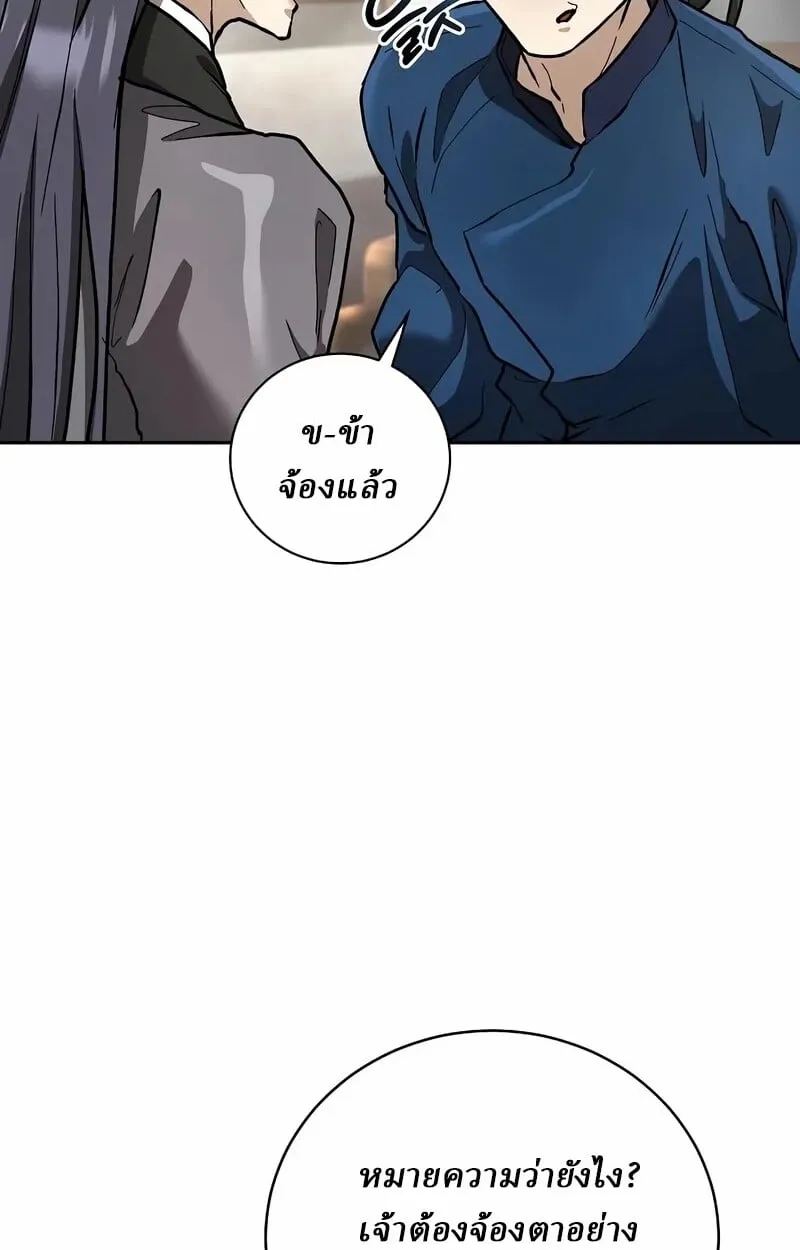 Reborn on the Demonic Cult Battlefield ตอนที่ 14 หน้า 85