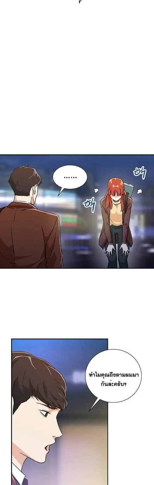 My Dad Is Too Strong ตอนที่ 6 หน้า 28