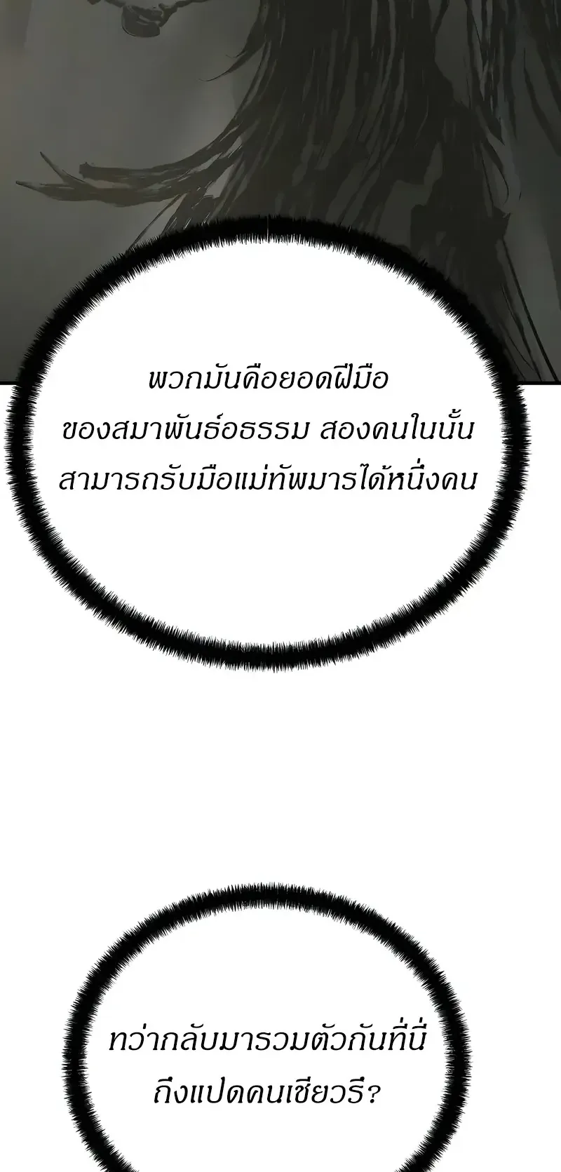 Absolute Regression ตอนที่ 110 หน้า 42