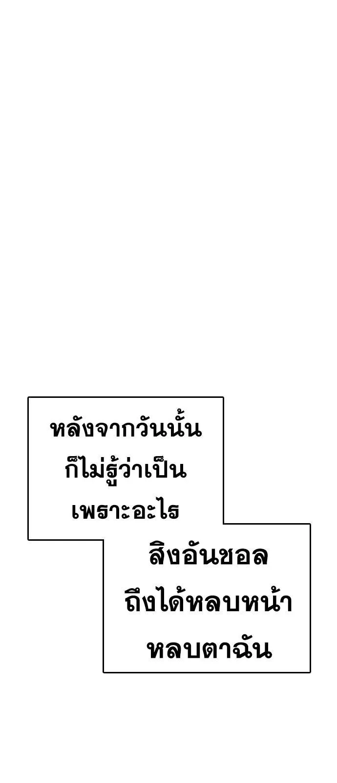 Loser Life 2 ตอนที่ 23 หน้า 80