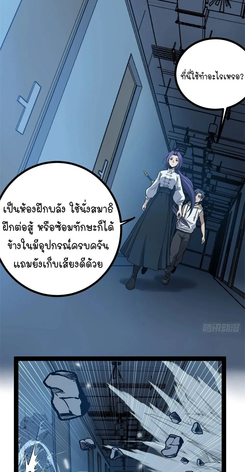 Gatekeeper of the Boundless Worlds ตอนที่ 59 หน้า 8